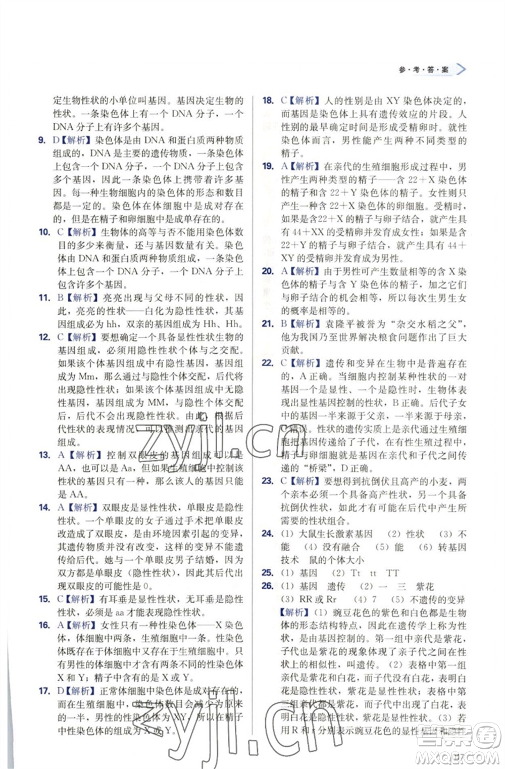 天津教育出版社2023學(xué)習(xí)質(zhì)量監(jiān)測(cè)八年級(jí)生物下冊(cè)人教版參考答案