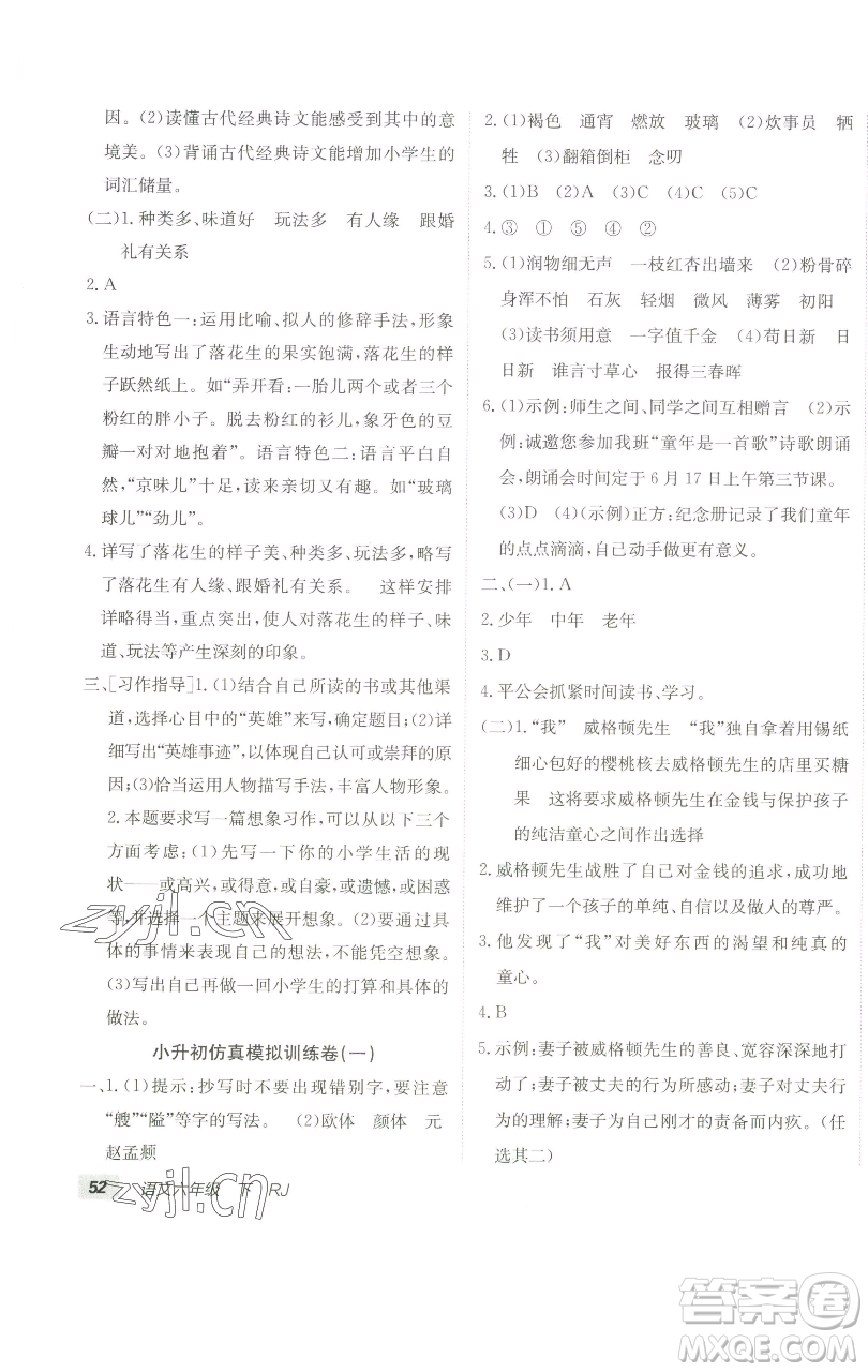 新疆青少年出版社2023海淀單元測(cè)試AB卷六年級(jí)語(yǔ)文下冊(cè)人教版參考答案