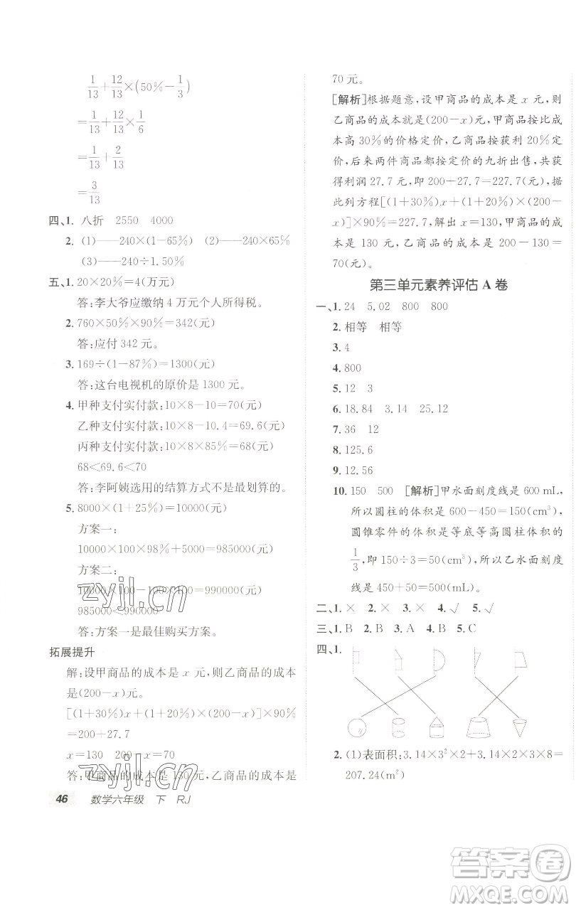 新疆青少年出版社2023海淀單元測試AB卷六年級(jí)數(shù)學(xué)下冊(cè)人教版參考答案