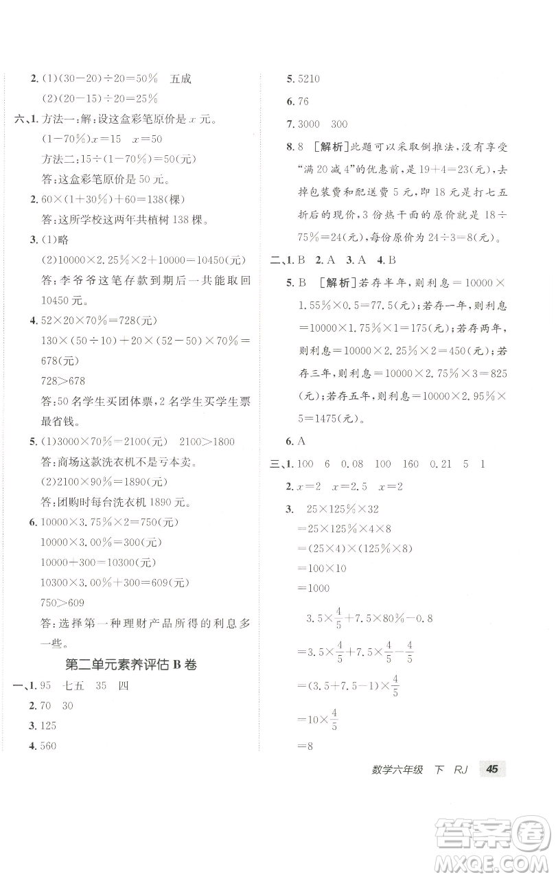 新疆青少年出版社2023海淀單元測試AB卷六年級(jí)數(shù)學(xué)下冊(cè)人教版參考答案