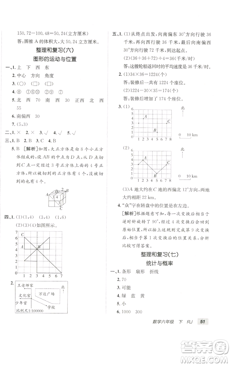 新疆青少年出版社2023海淀單元測試AB卷六年級(jí)數(shù)學(xué)下冊(cè)人教版參考答案