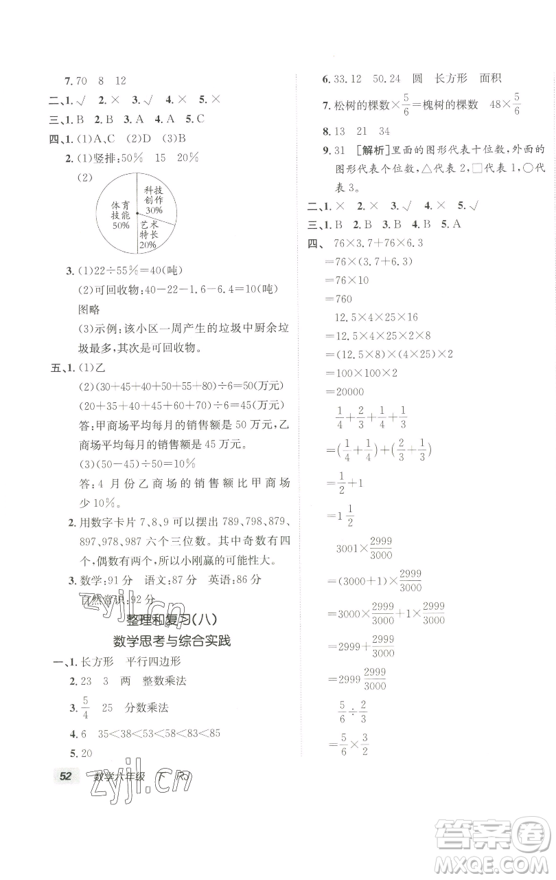 新疆青少年出版社2023海淀單元測試AB卷六年級(jí)數(shù)學(xué)下冊(cè)人教版參考答案