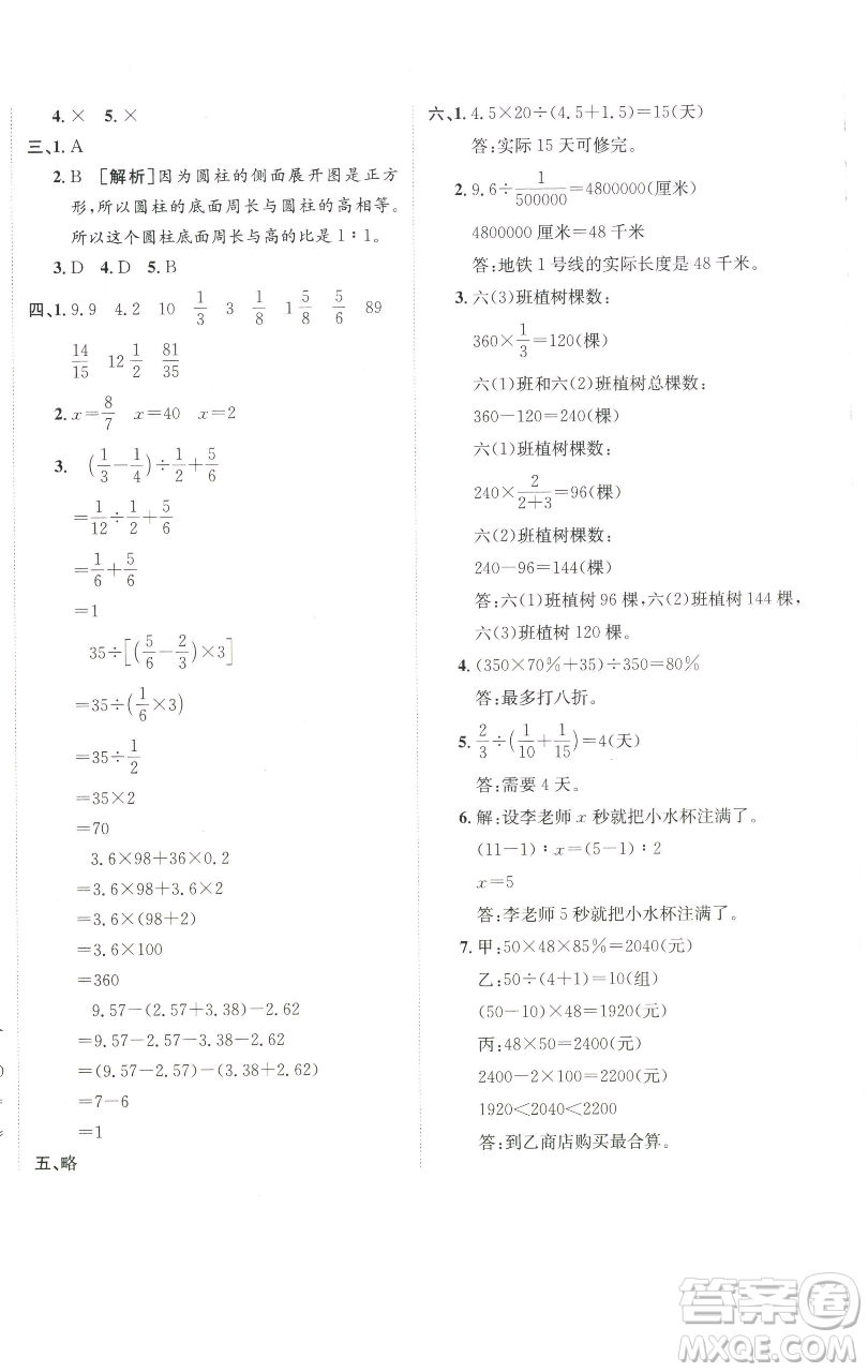 新疆青少年出版社2023海淀單元測試AB卷六年級(jí)數(shù)學(xué)下冊(cè)人教版參考答案