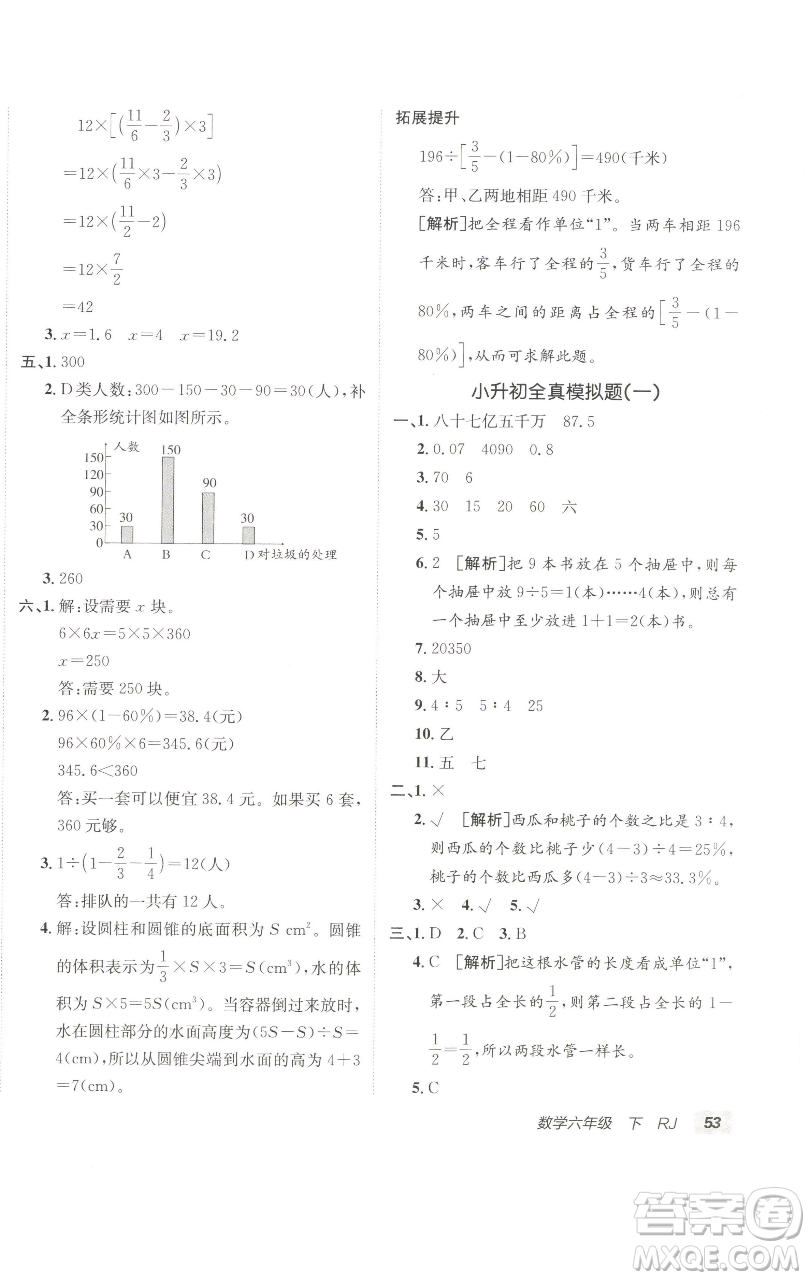 新疆青少年出版社2023海淀單元測試AB卷六年級(jí)數(shù)學(xué)下冊(cè)人教版參考答案