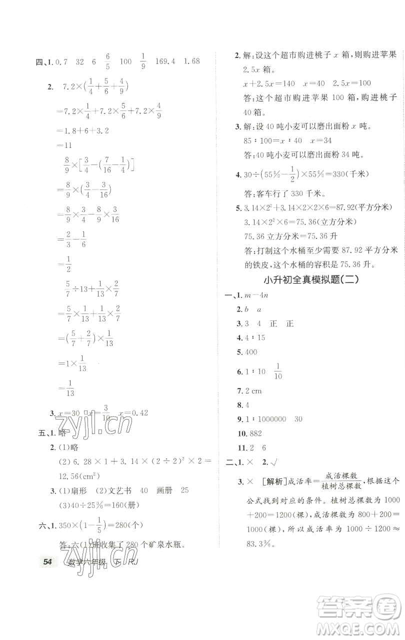 新疆青少年出版社2023海淀單元測試AB卷六年級(jí)數(shù)學(xué)下冊(cè)人教版參考答案