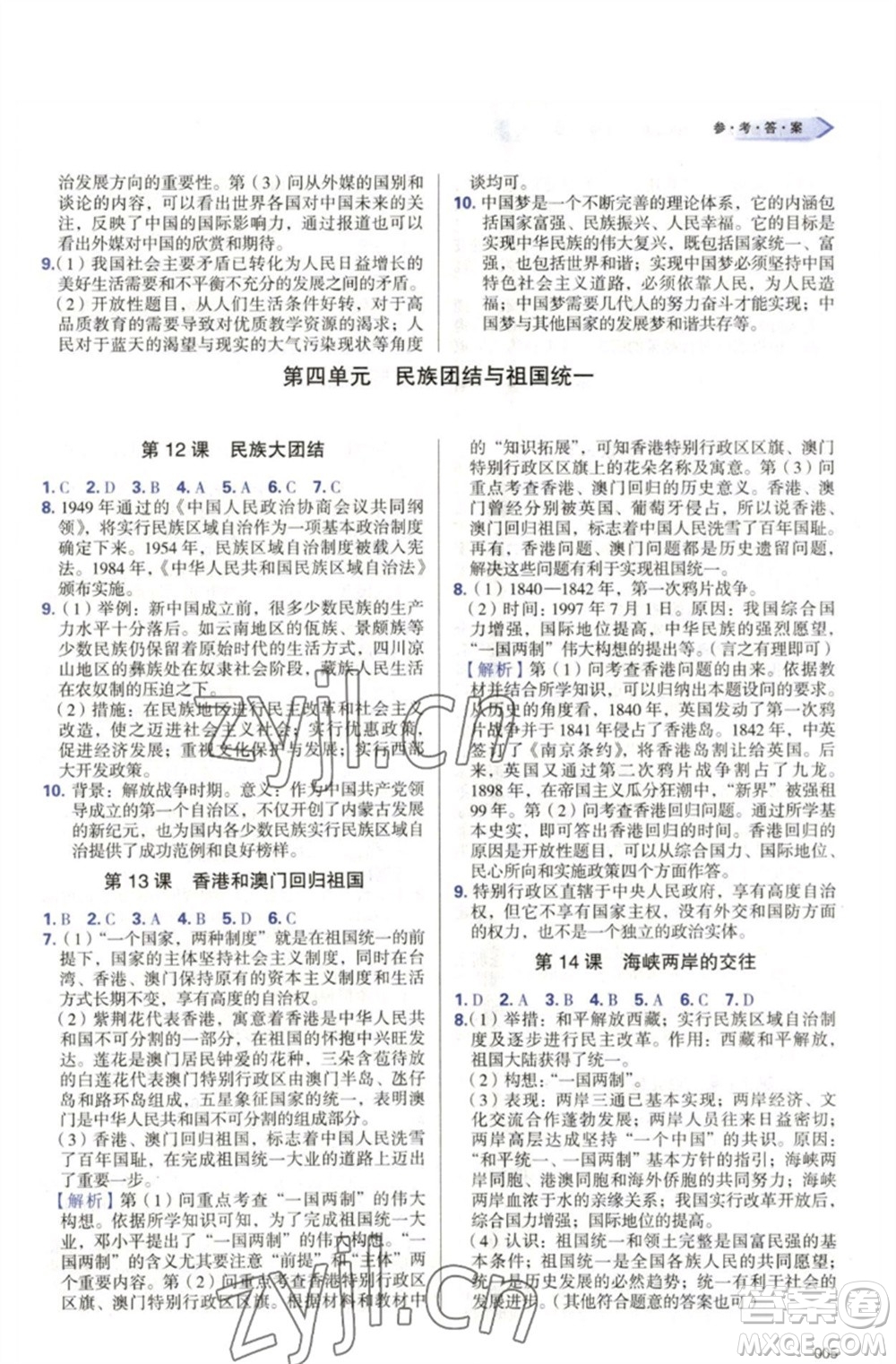 天津教育出版社2023學(xué)習(xí)質(zhì)量監(jiān)測八年級中國歷史下冊人教版參考答案