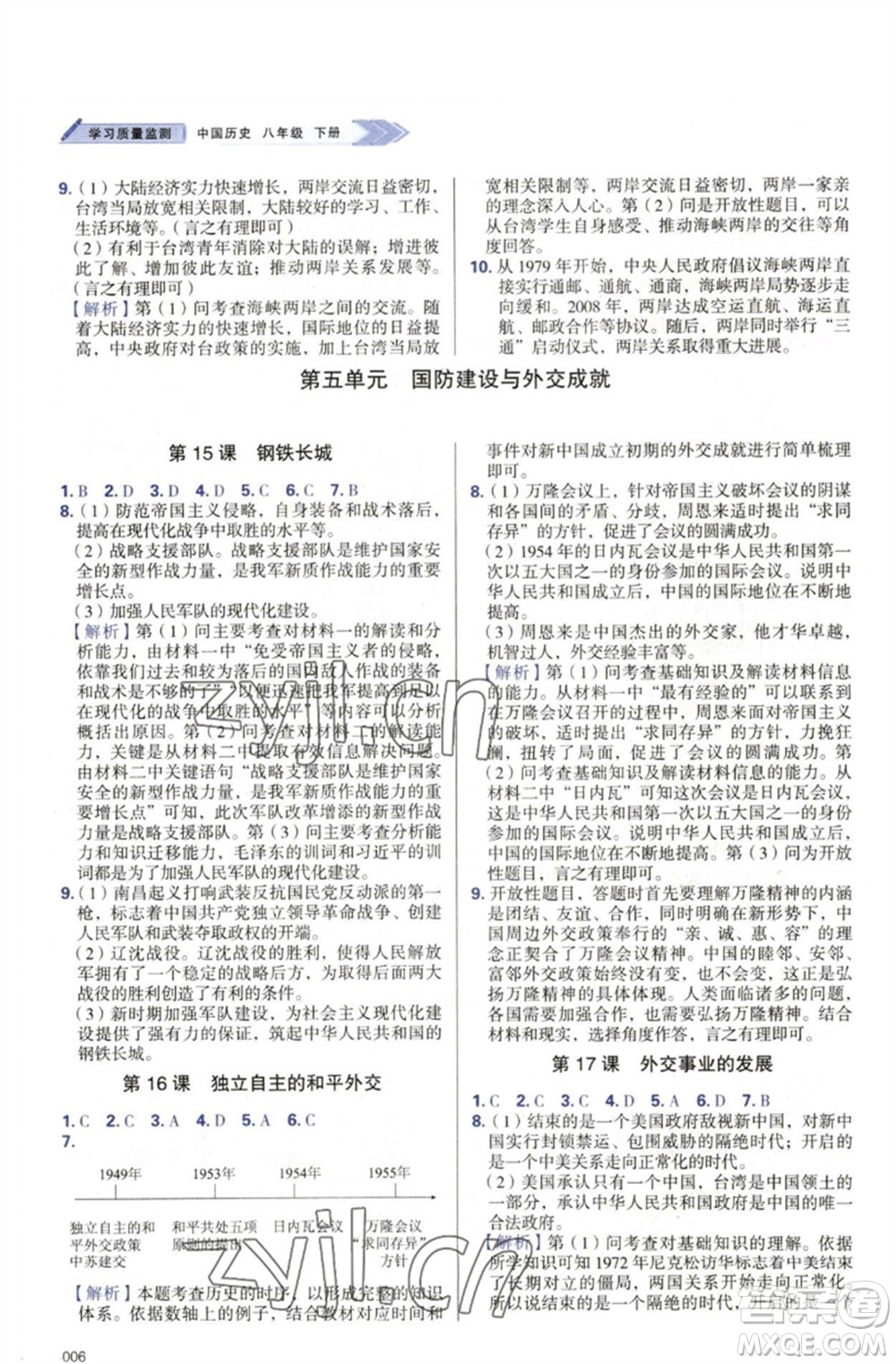 天津教育出版社2023學(xué)習(xí)質(zhì)量監(jiān)測八年級中國歷史下冊人教版參考答案