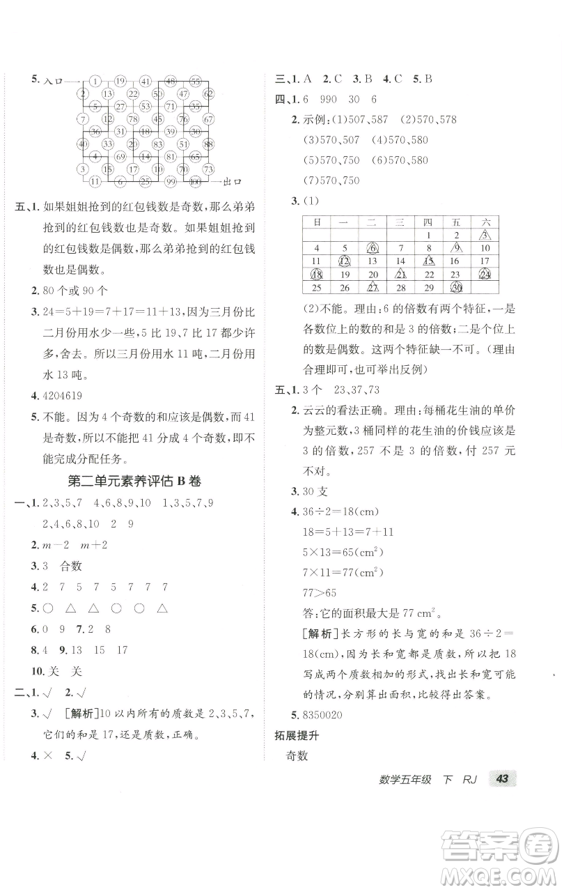 新疆青少年出版社2023海淀單元測(cè)試AB卷五年級(jí)數(shù)學(xué)下冊(cè)人教版參考答案