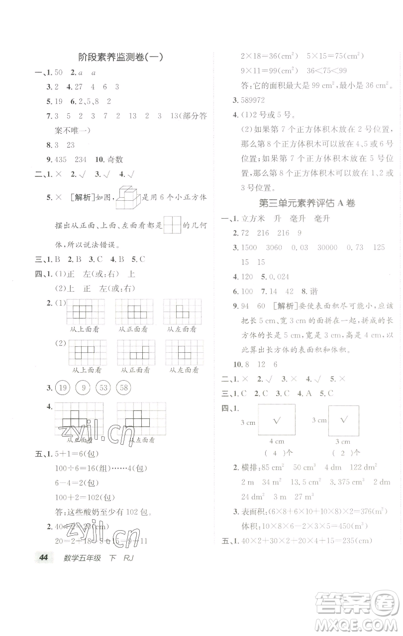 新疆青少年出版社2023海淀單元測(cè)試AB卷五年級(jí)數(shù)學(xué)下冊(cè)人教版參考答案