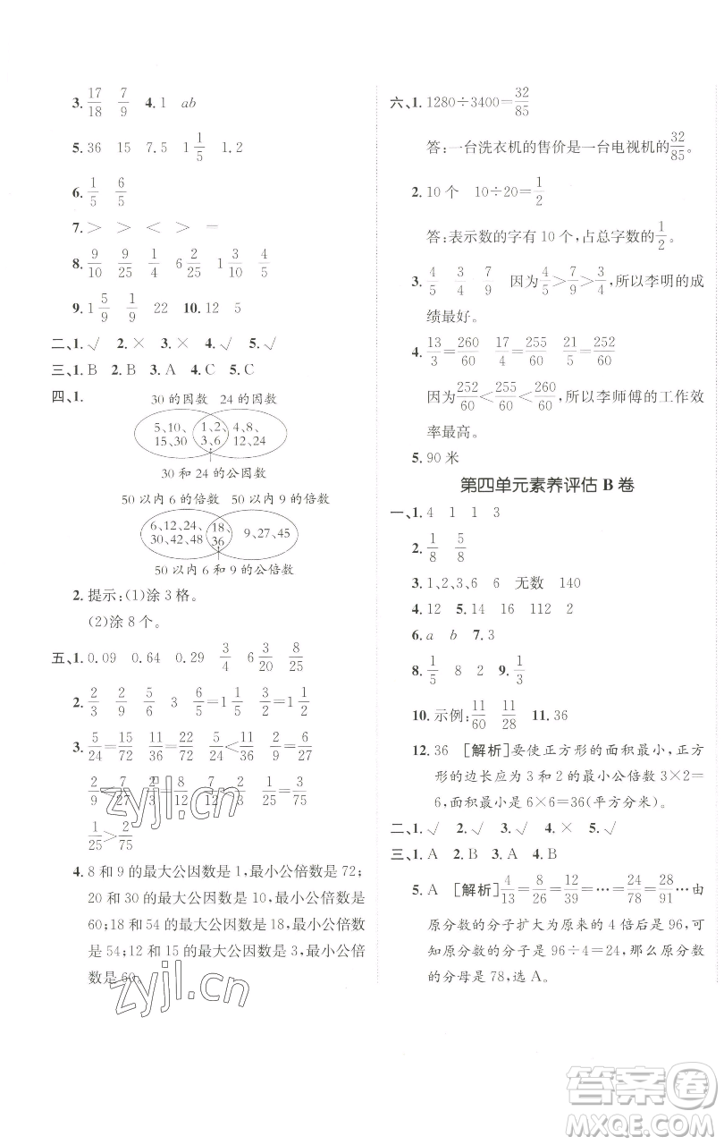 新疆青少年出版社2023海淀單元測(cè)試AB卷五年級(jí)數(shù)學(xué)下冊(cè)人教版參考答案