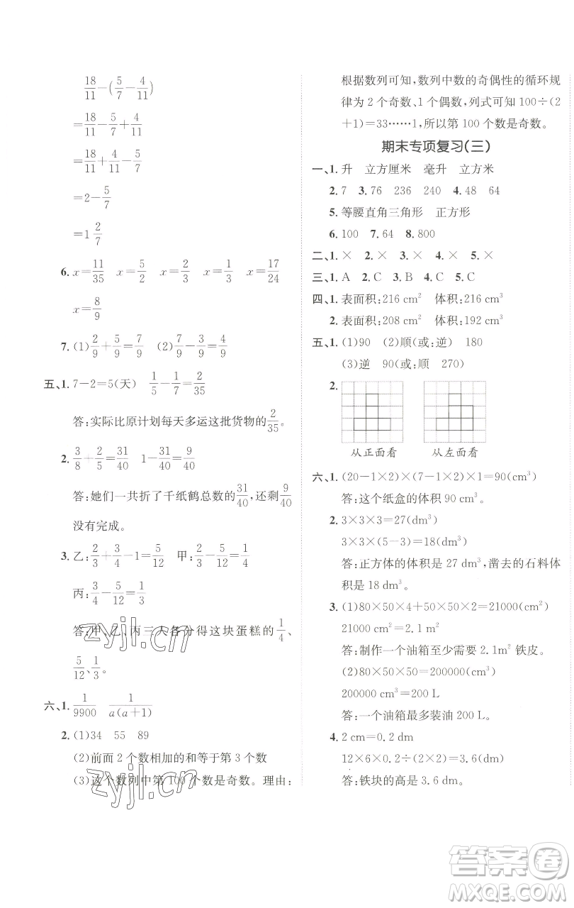 新疆青少年出版社2023海淀單元測(cè)試AB卷五年級(jí)數(shù)學(xué)下冊(cè)人教版參考答案