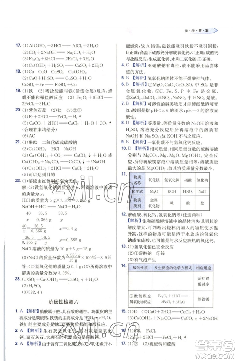 天津教育出版社2023學(xué)習(xí)質(zhì)量監(jiān)測(cè)九年級(jí)化學(xué)下冊(cè)人教版參考答案