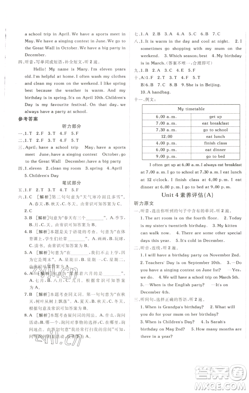 新疆青少年出版社2023海淀單元測(cè)試AB卷五年級(jí)英語(yǔ)下冊(cè)人教PEP版參考答案