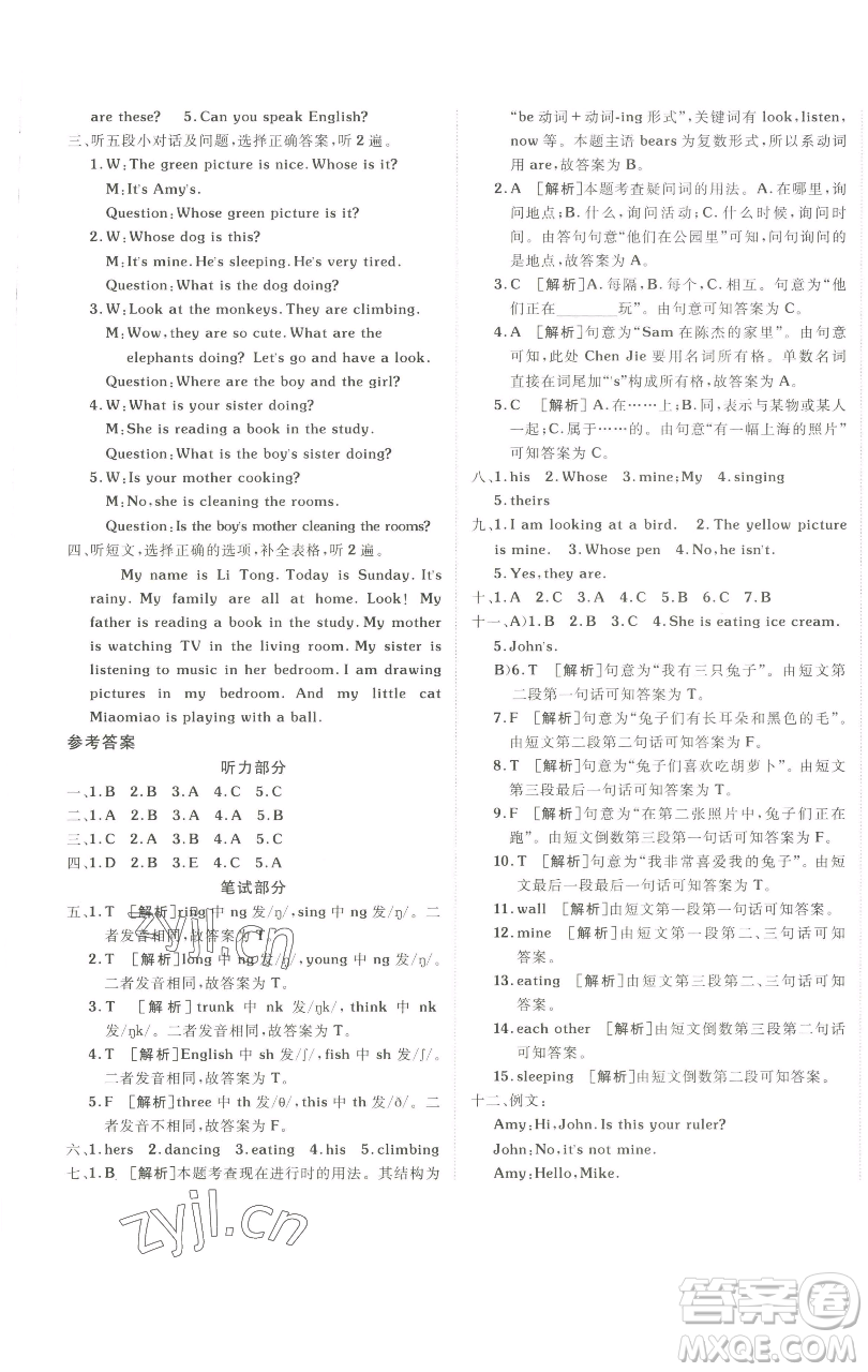 新疆青少年出版社2023海淀單元測(cè)試AB卷五年級(jí)英語(yǔ)下冊(cè)人教PEP版參考答案