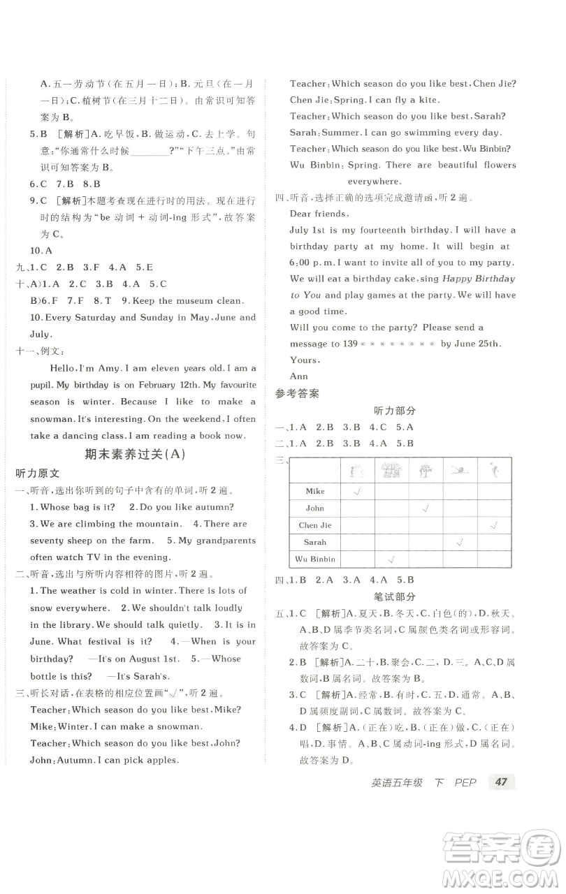 新疆青少年出版社2023海淀單元測(cè)試AB卷五年級(jí)英語(yǔ)下冊(cè)人教PEP版參考答案