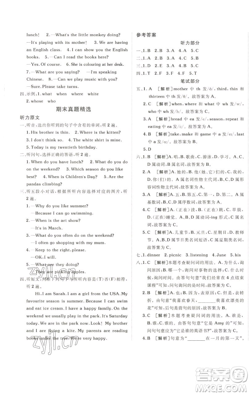 新疆青少年出版社2023海淀單元測(cè)試AB卷五年級(jí)英語(yǔ)下冊(cè)人教PEP版參考答案