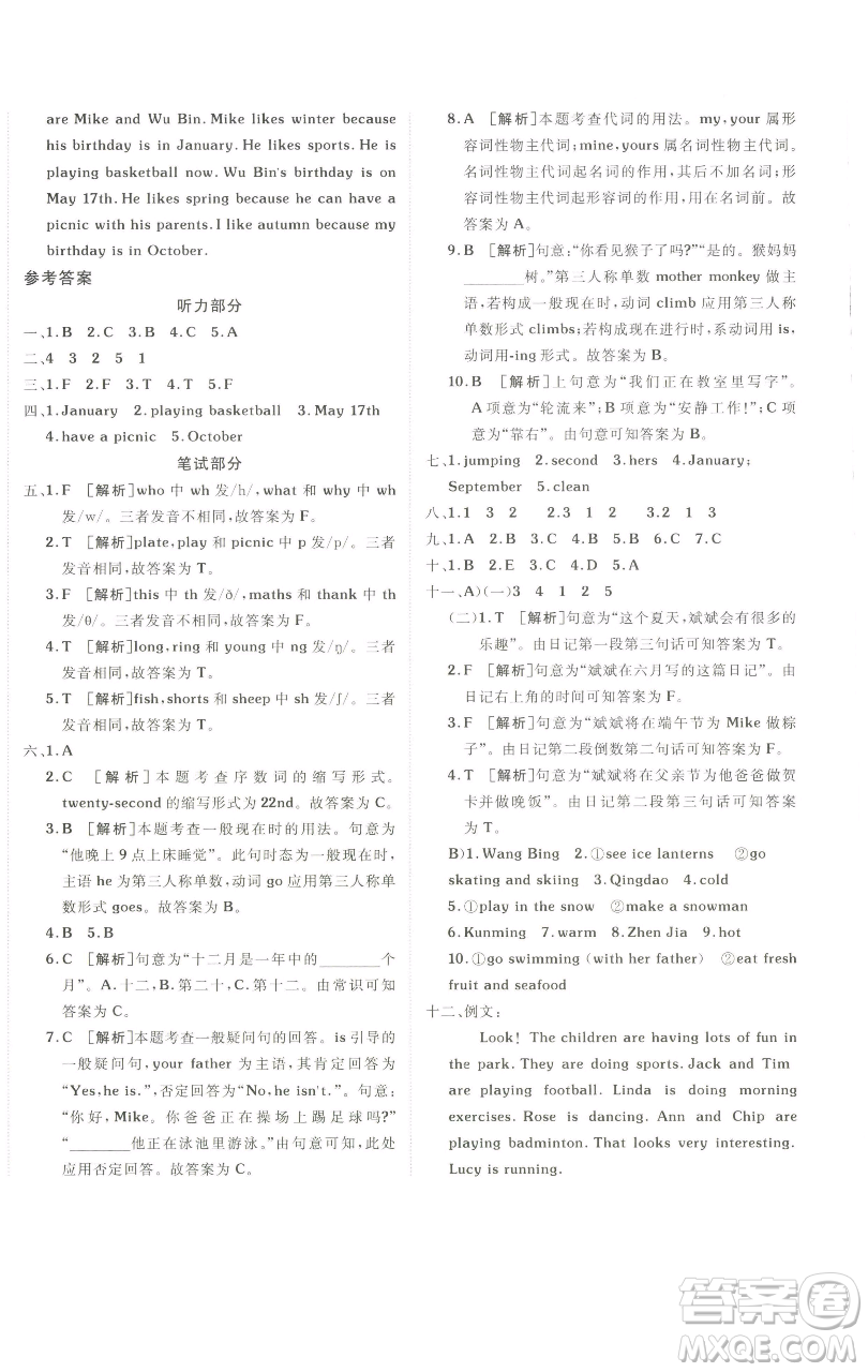 新疆青少年出版社2023海淀單元測(cè)試AB卷五年級(jí)英語(yǔ)下冊(cè)人教PEP版參考答案