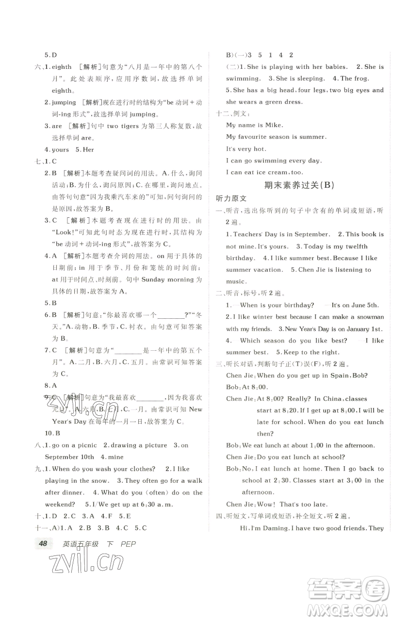 新疆青少年出版社2023海淀單元測(cè)試AB卷五年級(jí)英語(yǔ)下冊(cè)人教PEP版參考答案