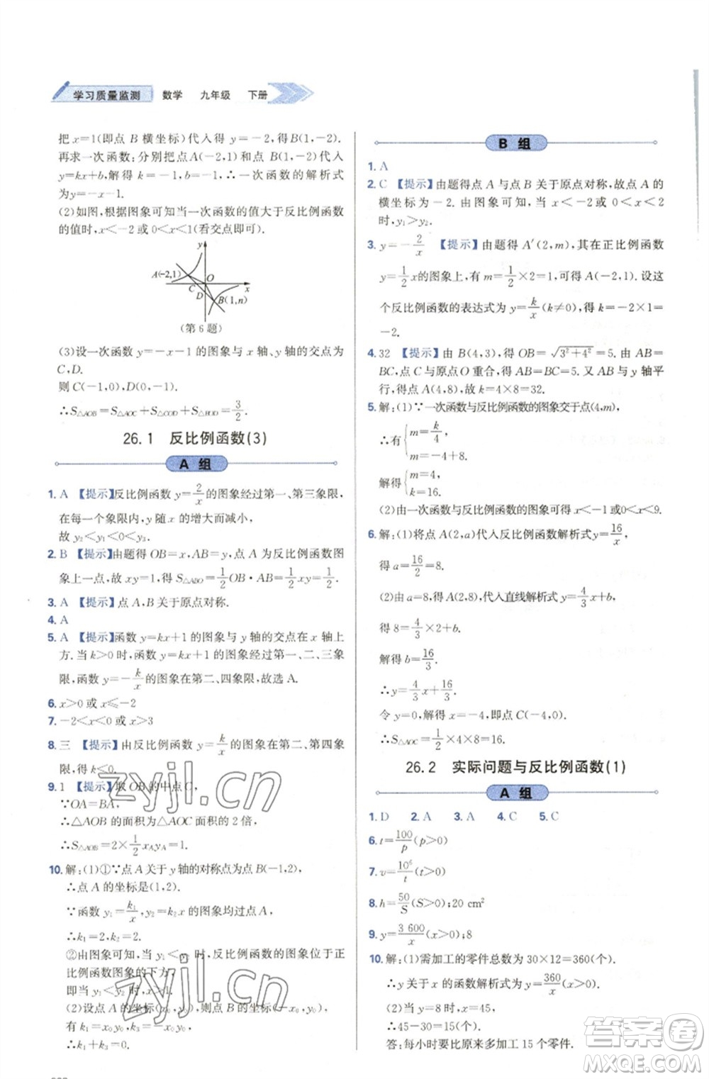 天津教育出版社2023學(xué)習(xí)質(zhì)量監(jiān)測九年級數(shù)學(xué)下冊人教版參考答案