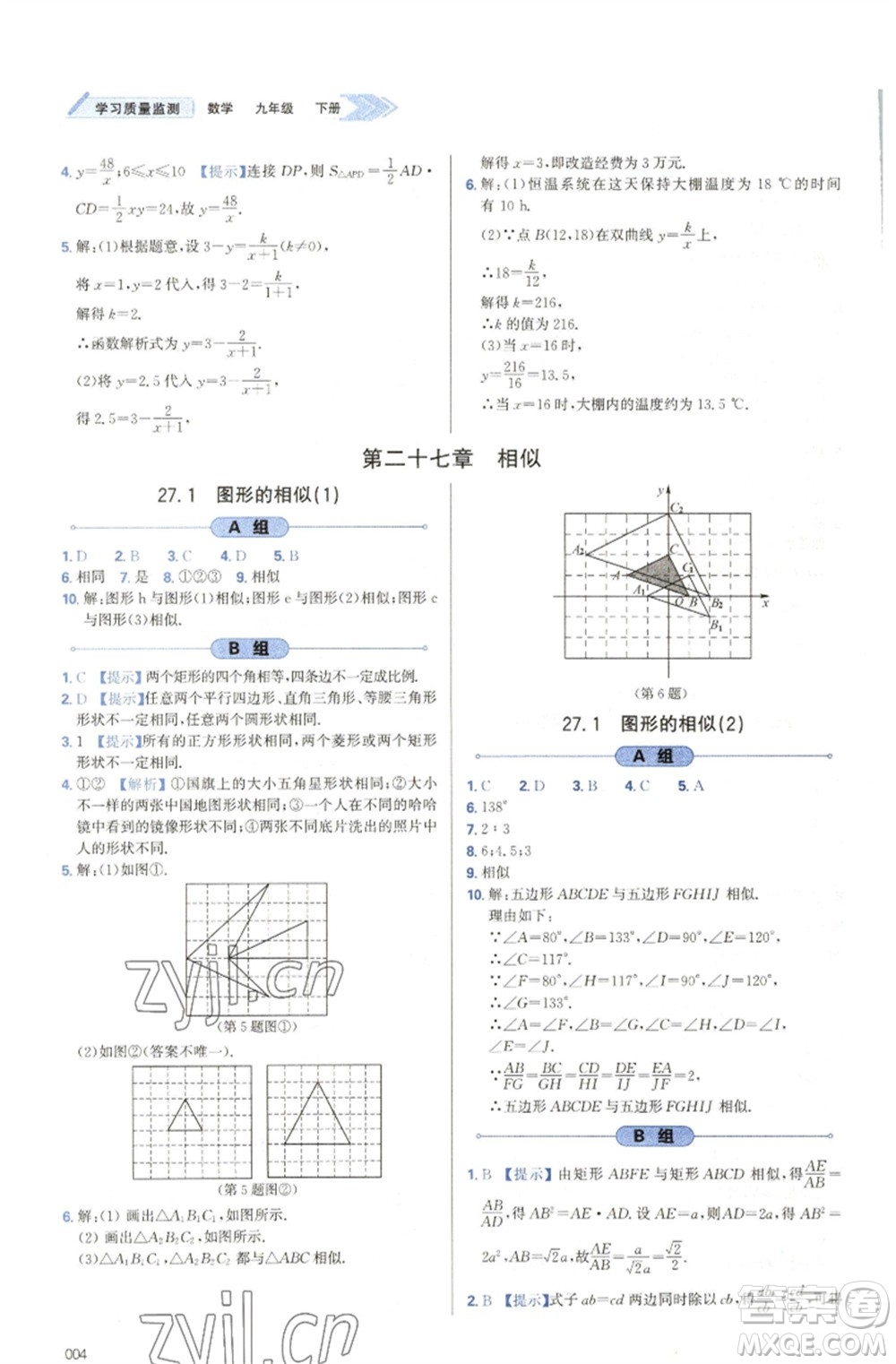 天津教育出版社2023學(xué)習(xí)質(zhì)量監(jiān)測九年級數(shù)學(xué)下冊人教版參考答案