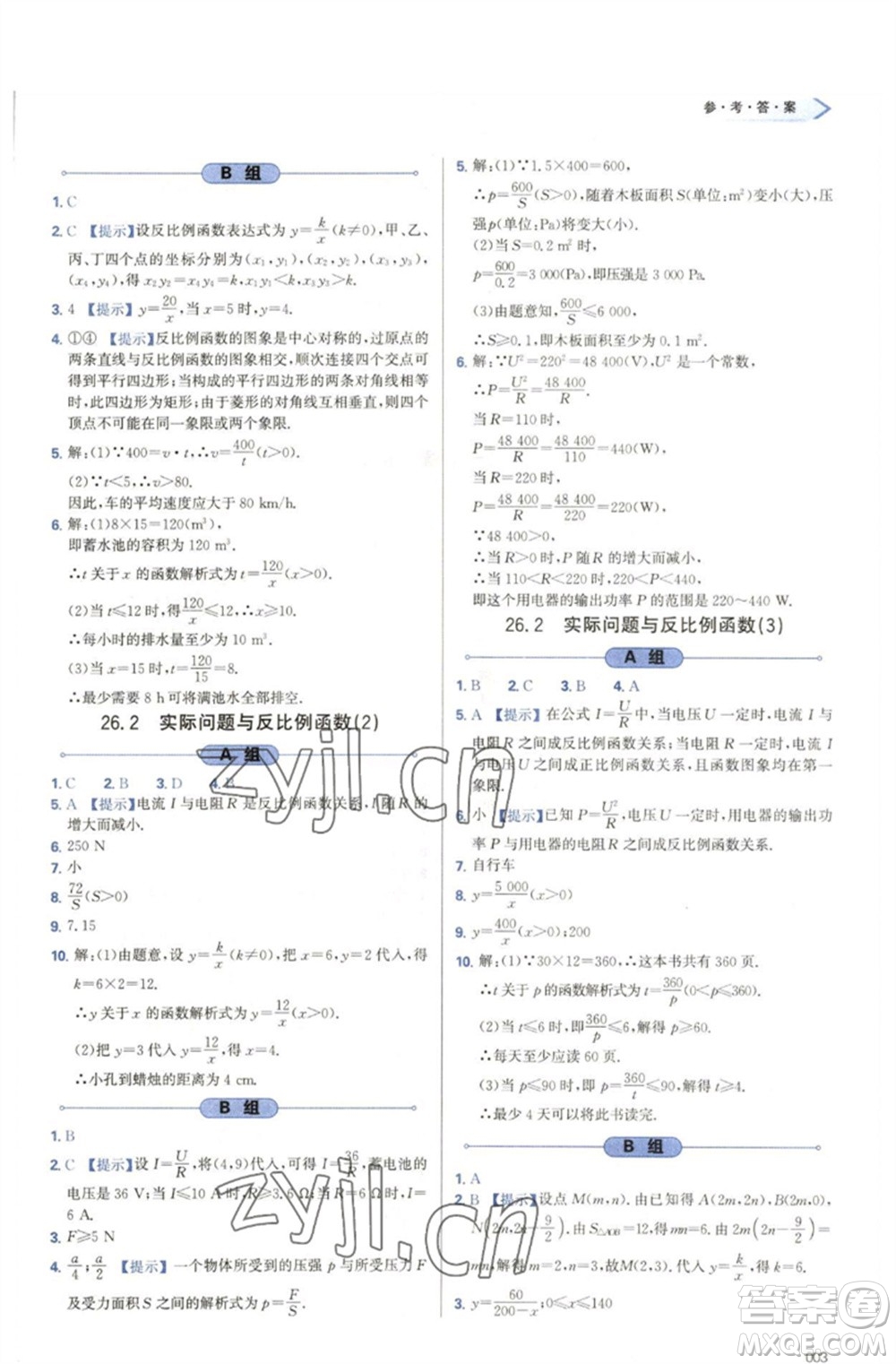 天津教育出版社2023學(xué)習(xí)質(zhì)量監(jiān)測九年級數(shù)學(xué)下冊人教版參考答案