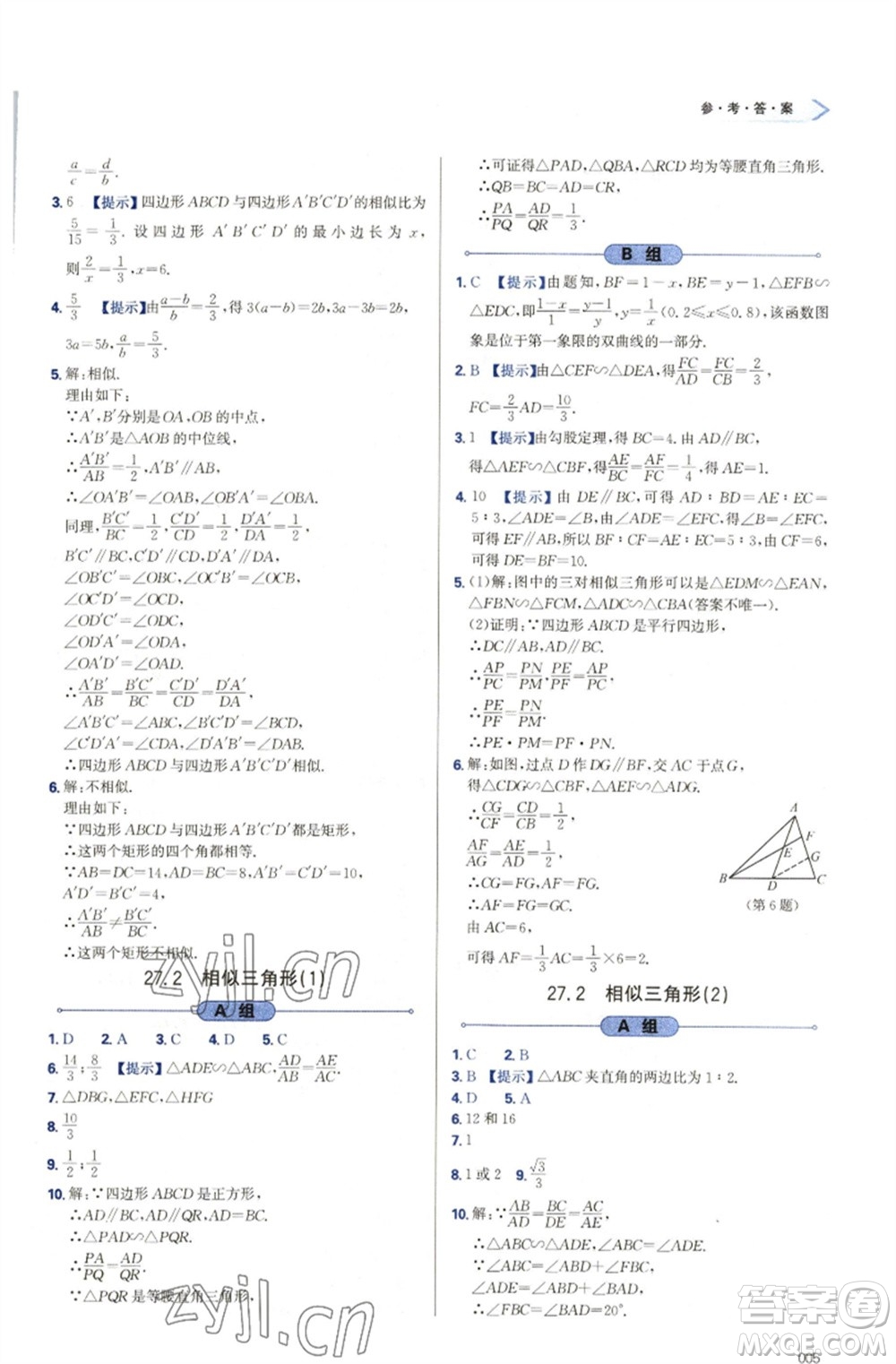 天津教育出版社2023學(xué)習(xí)質(zhì)量監(jiān)測九年級數(shù)學(xué)下冊人教版參考答案