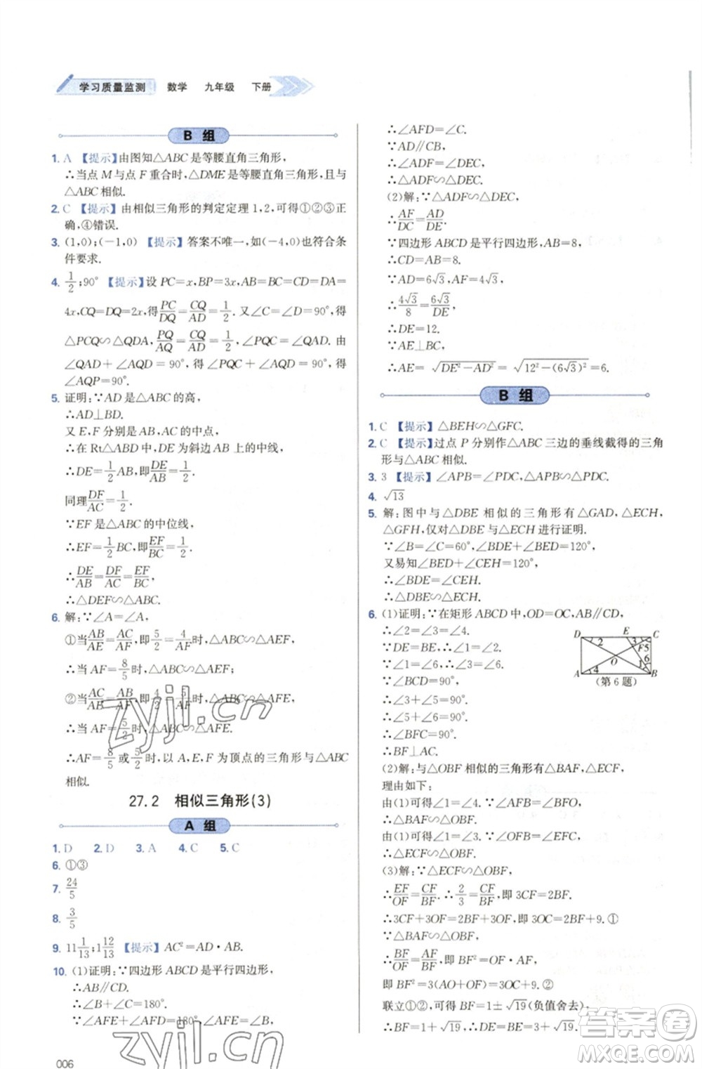 天津教育出版社2023學(xué)習(xí)質(zhì)量監(jiān)測九年級數(shù)學(xué)下冊人教版參考答案