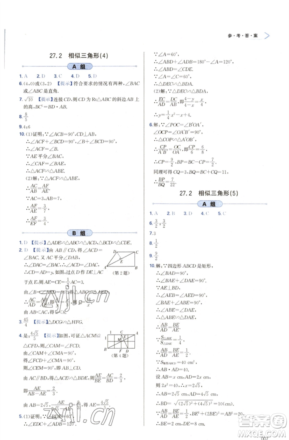 天津教育出版社2023學(xué)習(xí)質(zhì)量監(jiān)測九年級數(shù)學(xué)下冊人教版參考答案