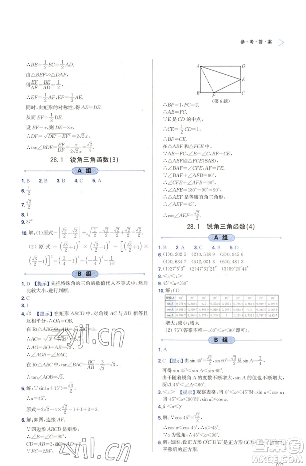 天津教育出版社2023學(xué)習(xí)質(zhì)量監(jiān)測九年級數(shù)學(xué)下冊人教版參考答案