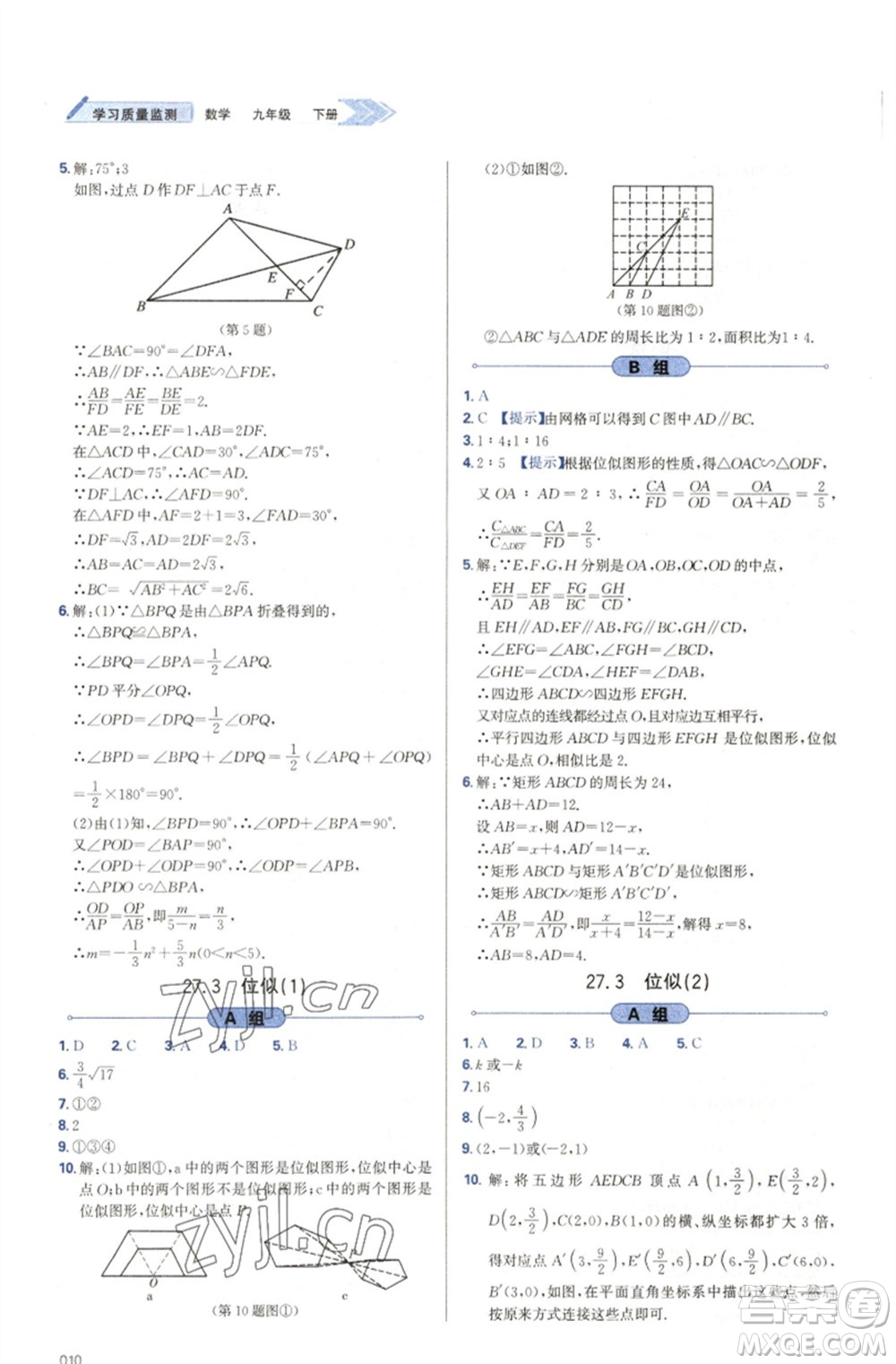 天津教育出版社2023學(xué)習(xí)質(zhì)量監(jiān)測九年級數(shù)學(xué)下冊人教版參考答案