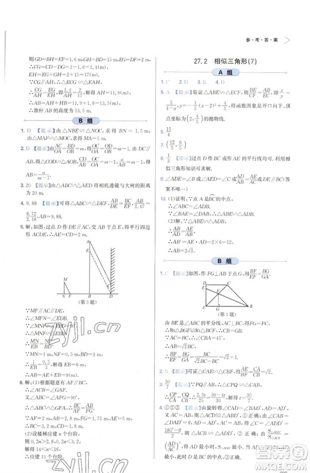 天津教育出版社2023學(xué)習(xí)質(zhì)量監(jiān)測九年級數(shù)學(xué)下冊人教版參考答案