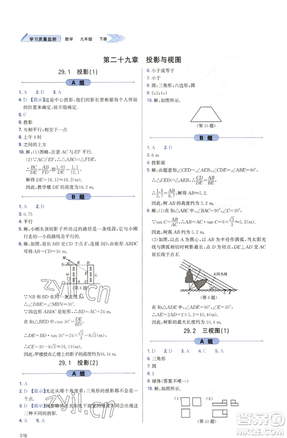 天津教育出版社2023學(xué)習(xí)質(zhì)量監(jiān)測九年級數(shù)學(xué)下冊人教版參考答案