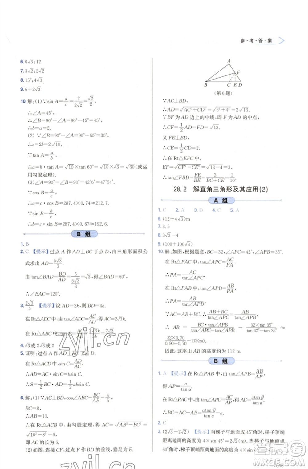 天津教育出版社2023學(xué)習(xí)質(zhì)量監(jiān)測九年級數(shù)學(xué)下冊人教版參考答案