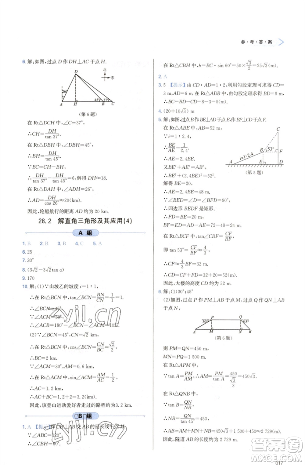 天津教育出版社2023學(xué)習(xí)質(zhì)量監(jiān)測九年級數(shù)學(xué)下冊人教版參考答案