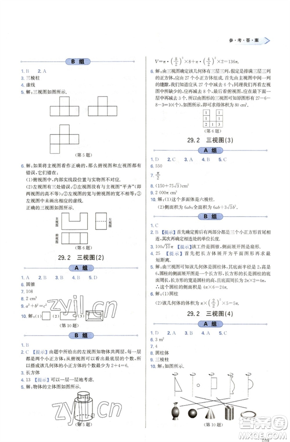 天津教育出版社2023學(xué)習(xí)質(zhì)量監(jiān)測九年級數(shù)學(xué)下冊人教版參考答案