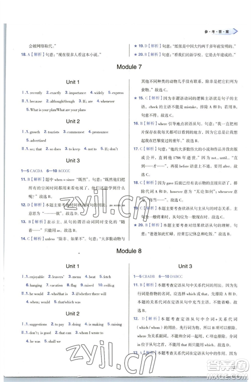 天津教育出版社2023學(xué)習(xí)質(zhì)量監(jiān)測(cè)九年級(jí)英語(yǔ)下冊(cè)外研版參考答案