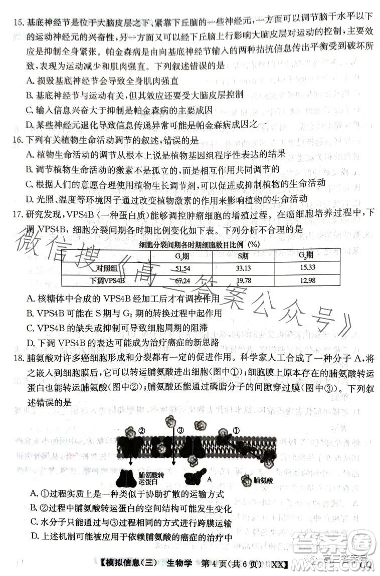 2023全國新高考模擬信息卷三生物學答案