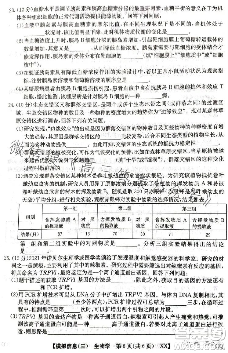 2023全國新高考模擬信息卷三生物學答案