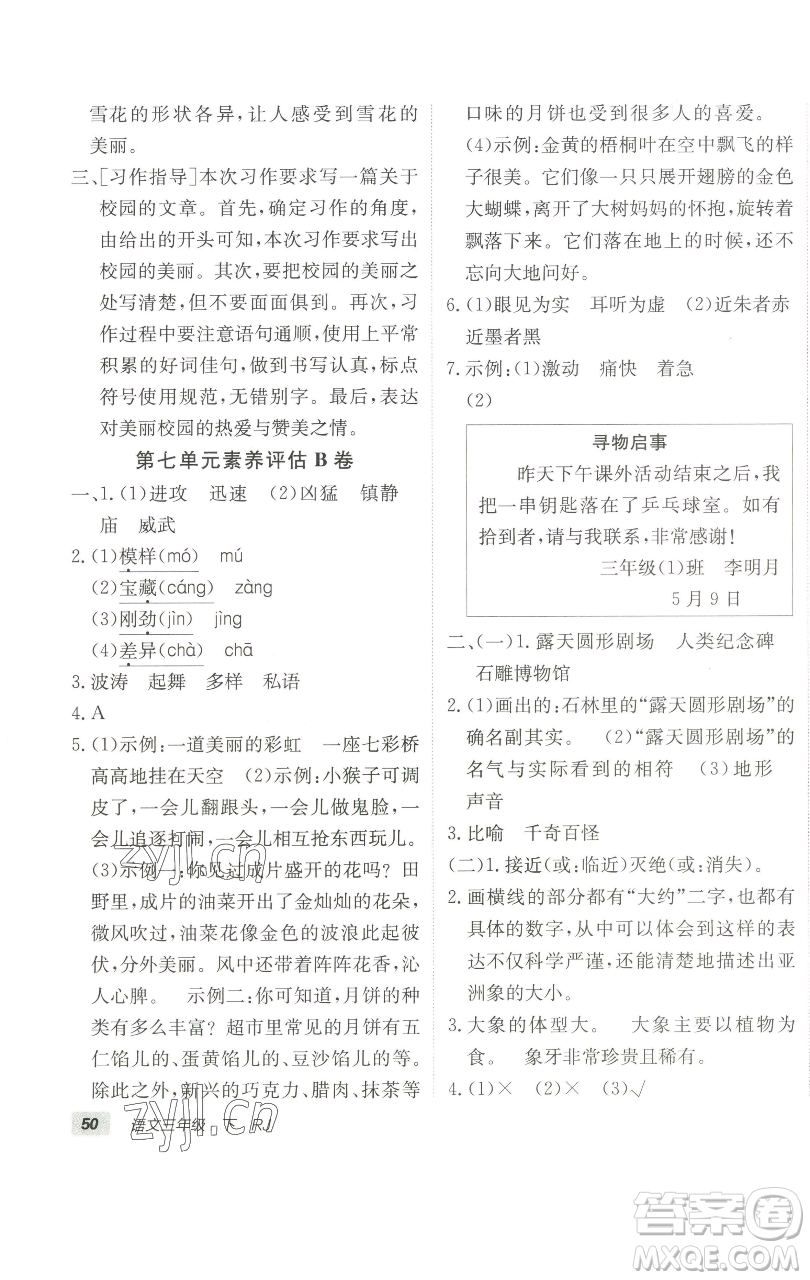 新疆青少年出版社2023海淀單元測試AB卷三年級語文下冊人教版參考答案