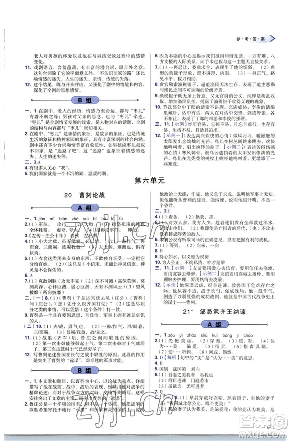 天津教育出版社2023學(xué)習(xí)質(zhì)量監(jiān)測九年級語文下冊人教版參考答案