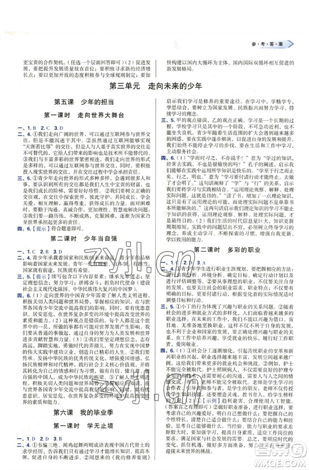 天津教育出版社2023學(xué)習(xí)質(zhì)量監(jiān)測(cè)九年級(jí)道德與法治下冊(cè)人教版參考答案