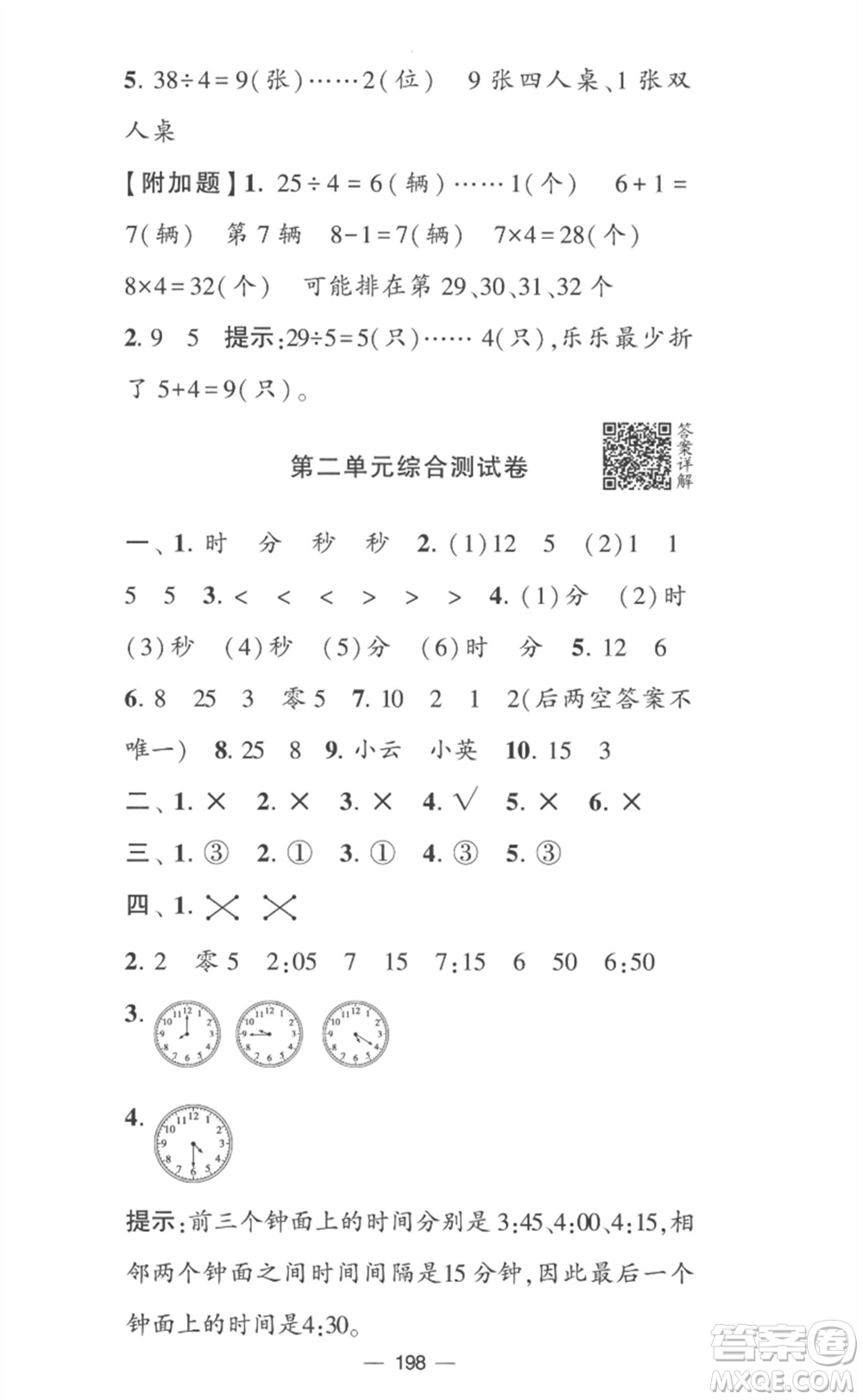 寧夏人民教育出版社2023學(xué)霸提優(yōu)大試卷二年級(jí)數(shù)學(xué)下冊(cè)江蘇版參考答案