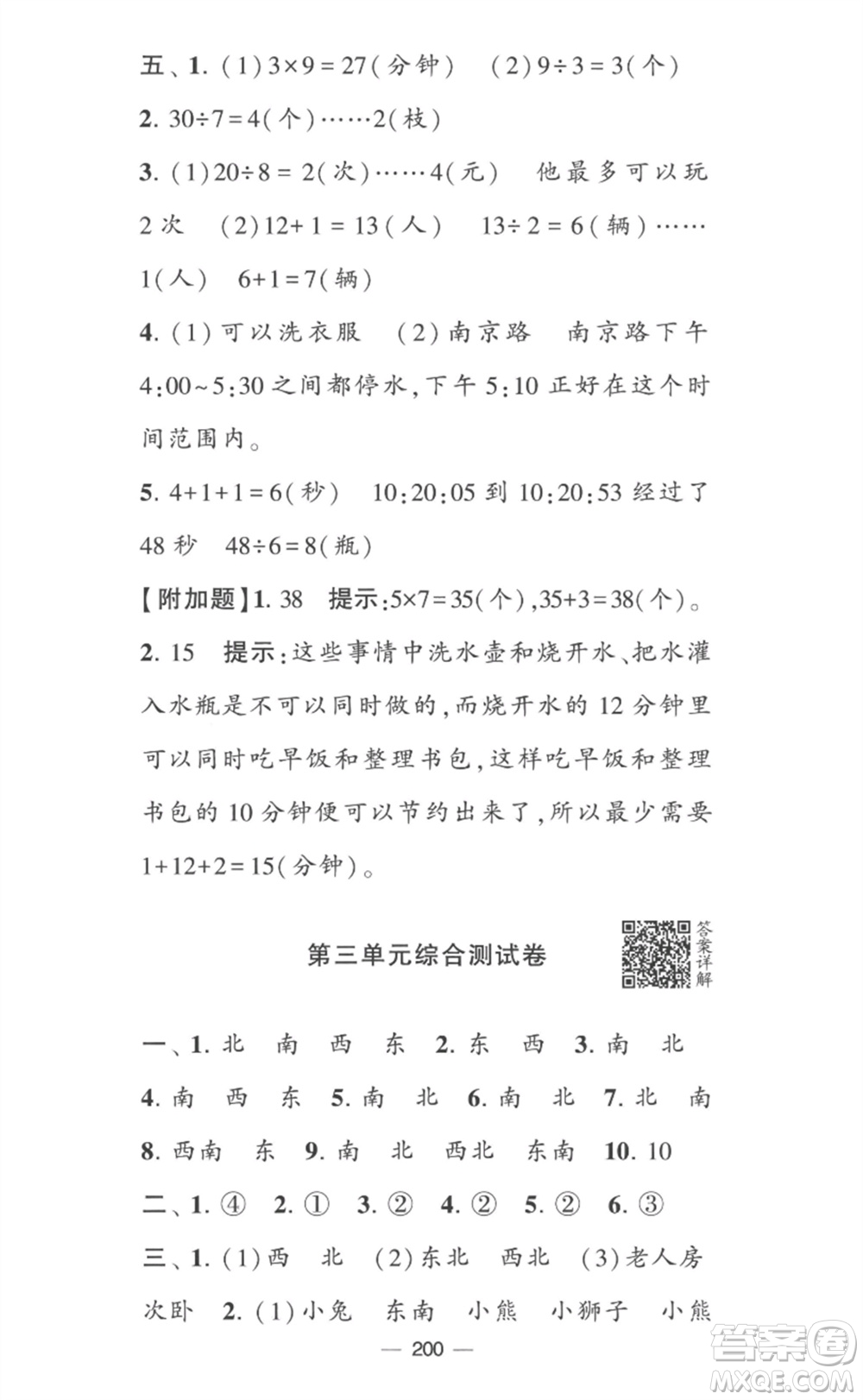 寧夏人民教育出版社2023學(xué)霸提優(yōu)大試卷二年級(jí)數(shù)學(xué)下冊(cè)江蘇版參考答案