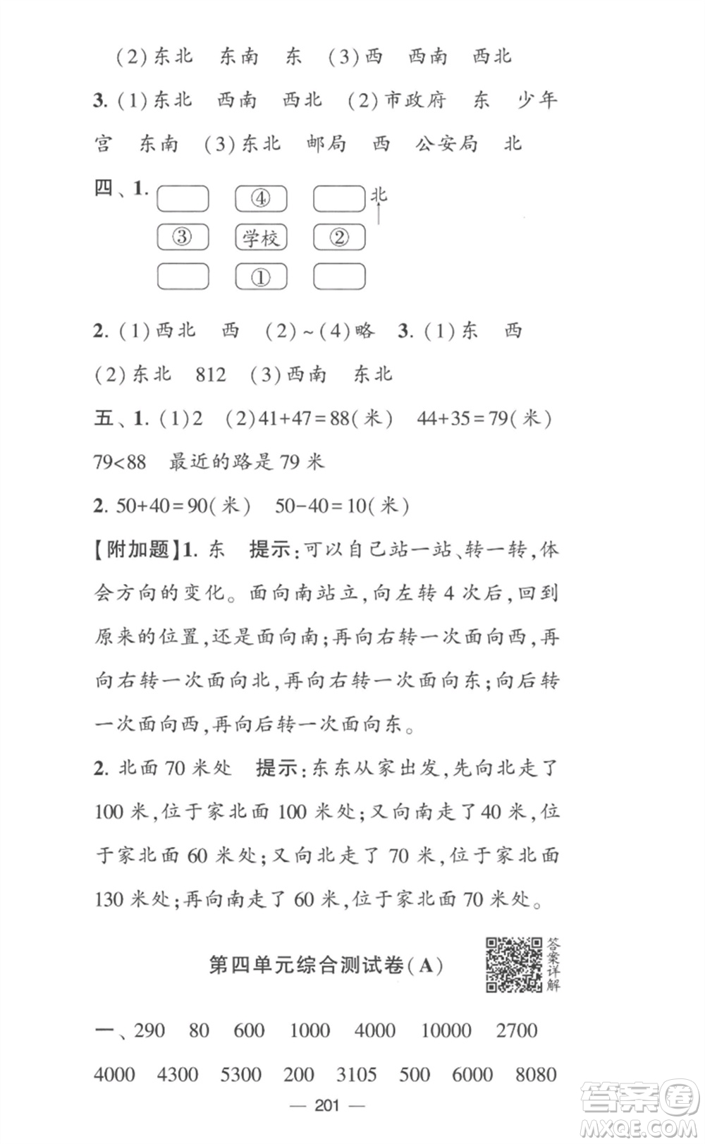 寧夏人民教育出版社2023學(xué)霸提優(yōu)大試卷二年級(jí)數(shù)學(xué)下冊(cè)江蘇版參考答案