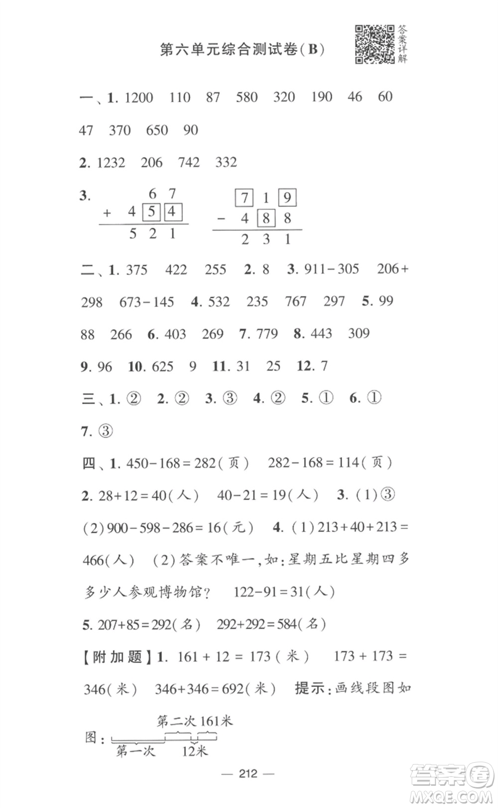 寧夏人民教育出版社2023學(xué)霸提優(yōu)大試卷二年級(jí)數(shù)學(xué)下冊(cè)江蘇版參考答案