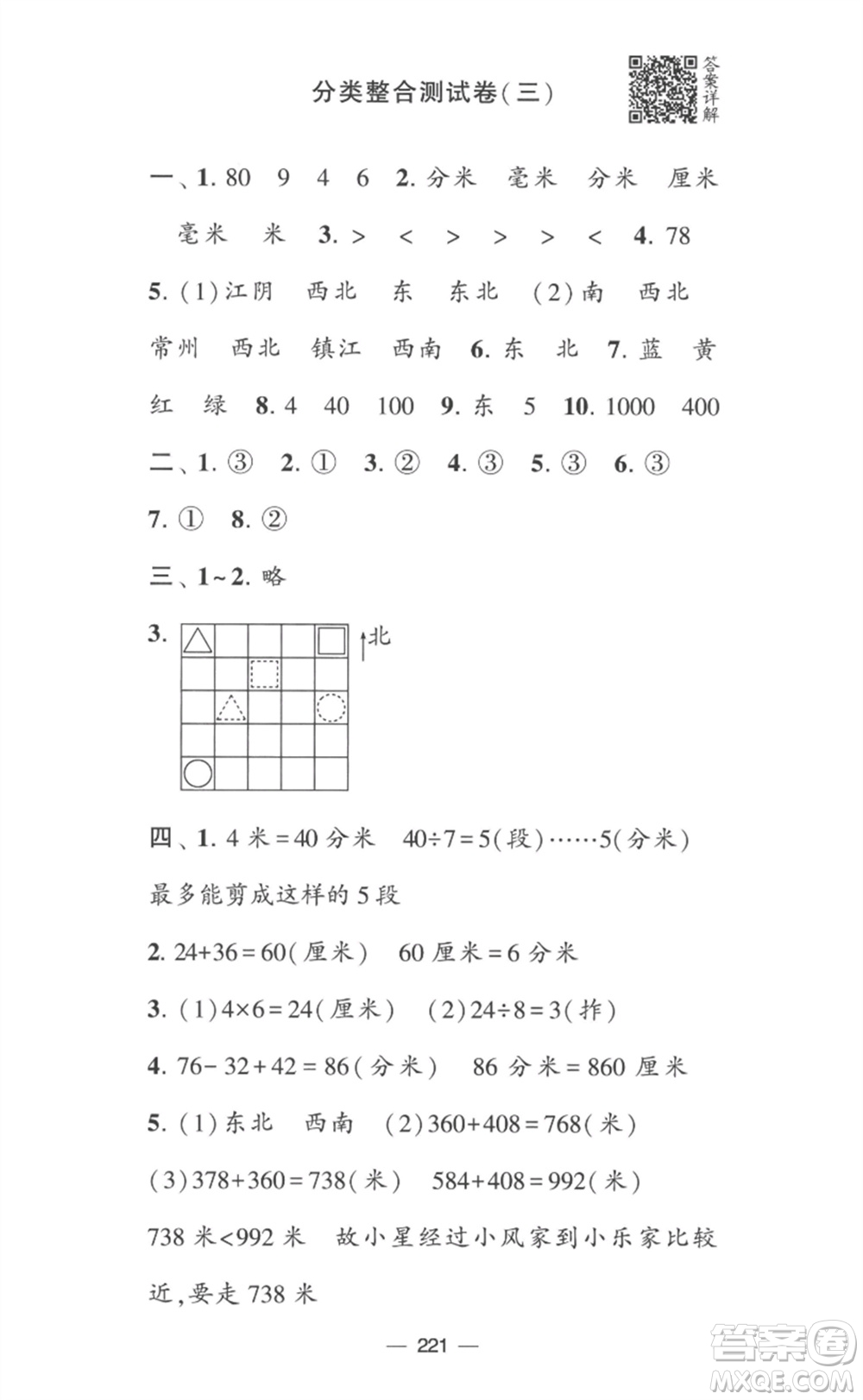 寧夏人民教育出版社2023學(xué)霸提優(yōu)大試卷二年級(jí)數(shù)學(xué)下冊(cè)江蘇版參考答案