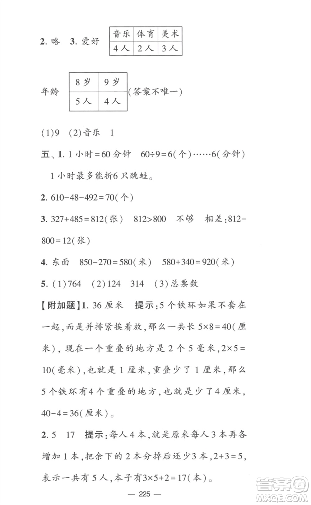 寧夏人民教育出版社2023學(xué)霸提優(yōu)大試卷二年級(jí)數(shù)學(xué)下冊(cè)江蘇版參考答案