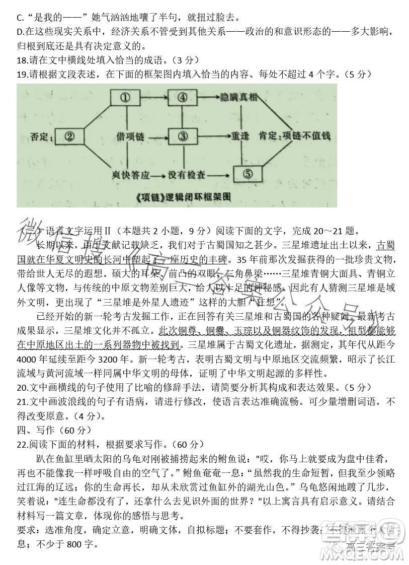 全國大聯(lián)考2023屆高三第六次聯(lián)考6LK語文試卷答案