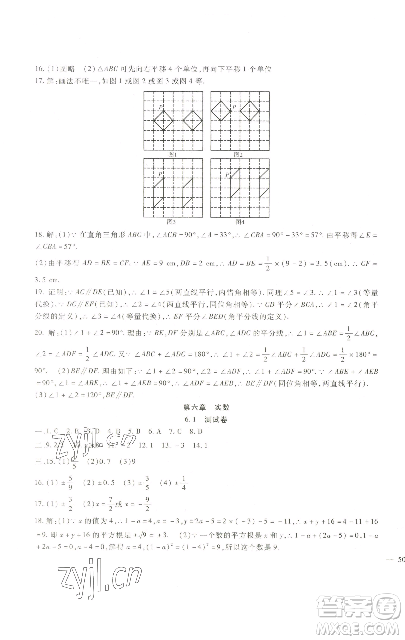 新疆文化出版社2023海淀金卷七年級數(shù)學下冊人教版參考答案