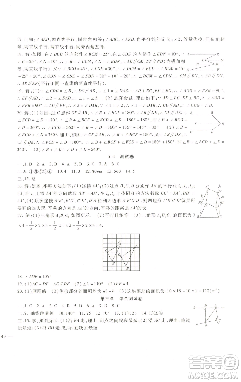 新疆文化出版社2023海淀金卷七年級數(shù)學下冊人教版參考答案